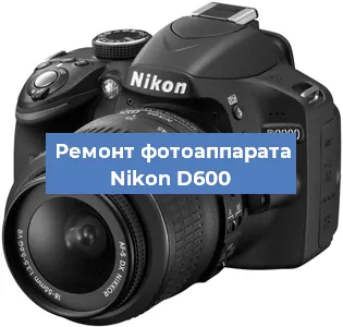 Прошивка фотоаппарата Nikon D600 в Перми